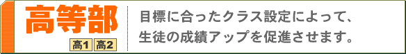高等部