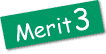 メリット3